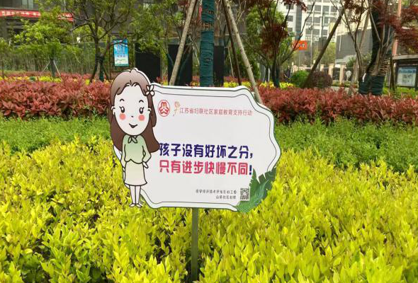 淮安经开区推进家庭教育公益服务融入基层社会治理